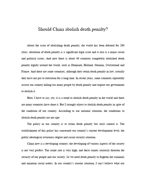 中国应该废除死刑吗--Should China abolish death penalty