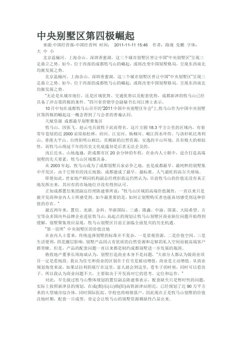 中央别墅区第四极崛起