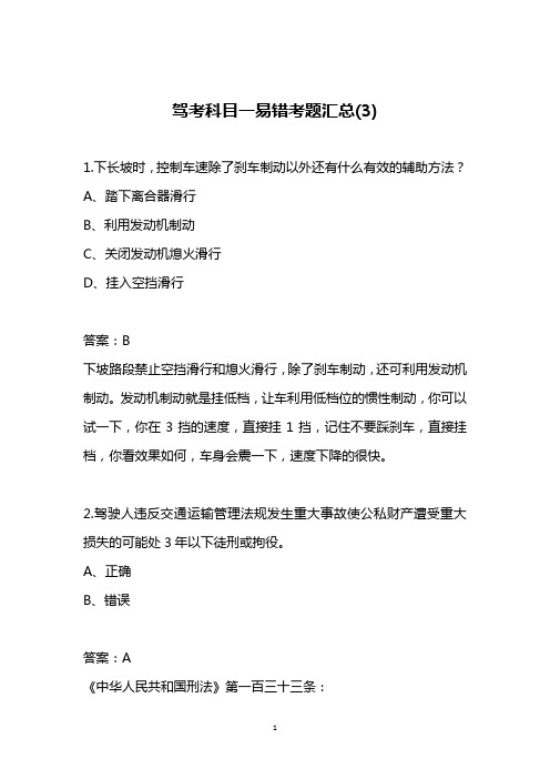 驾考科目一易错考题汇总(3)