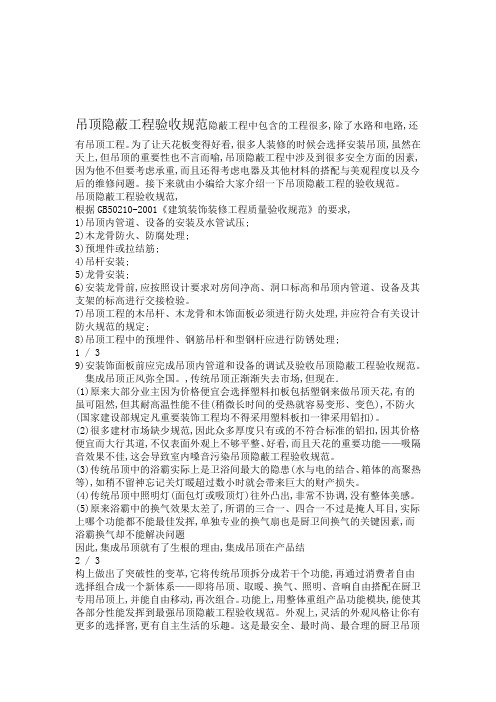 吊顶隐蔽工程验收规范