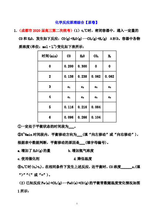 2021届高三化学二轮专题增分训练：化学反应原理综合(原卷+解析卷)
