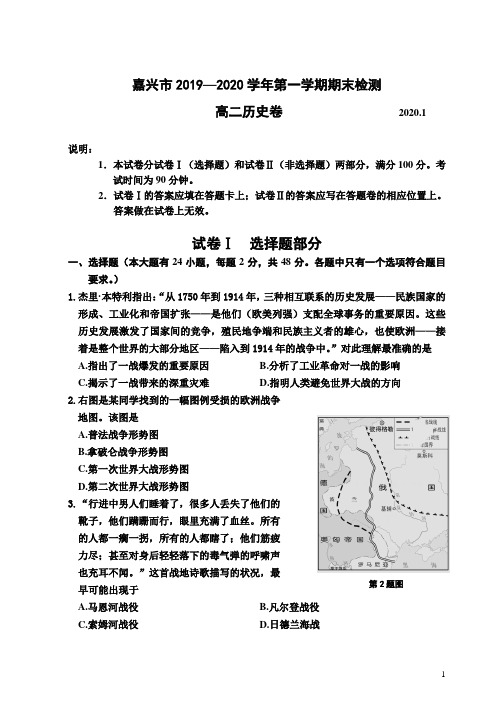 2019-2020学年浙江省嘉兴市高二第一学期期末考试历史试题(Word版)