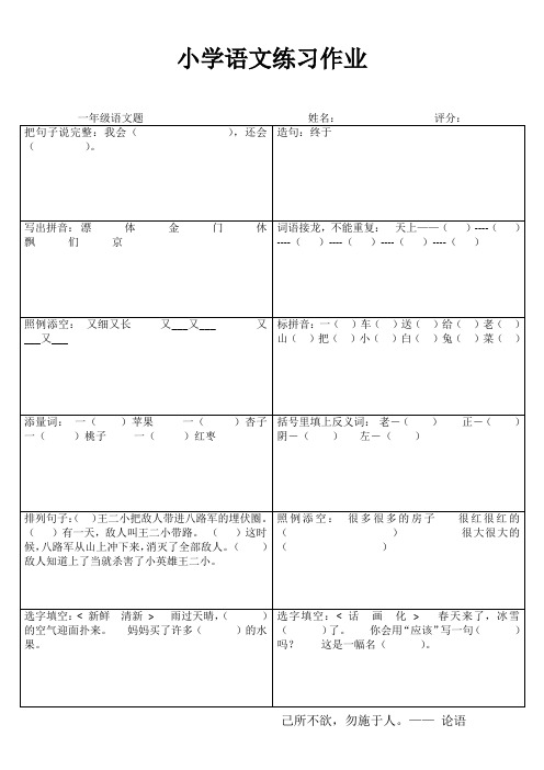 苏教版小学语文一年级随堂练习 (43)