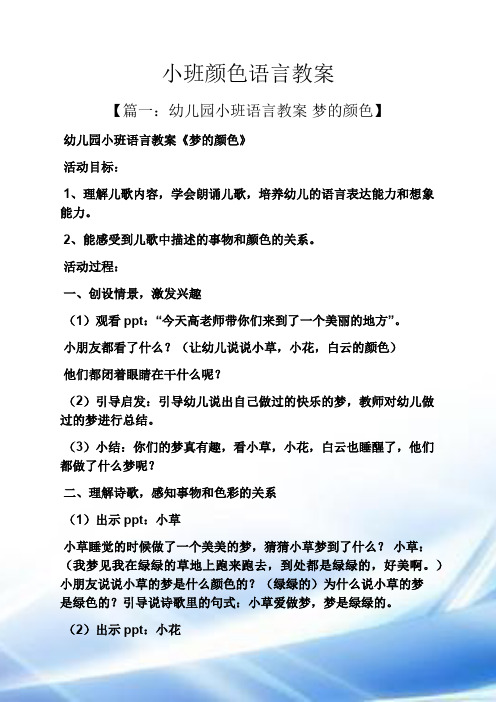 小班颜色语言教案