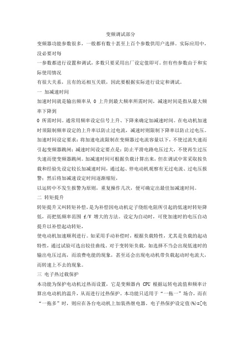 #6se70变频器调试和故障排除