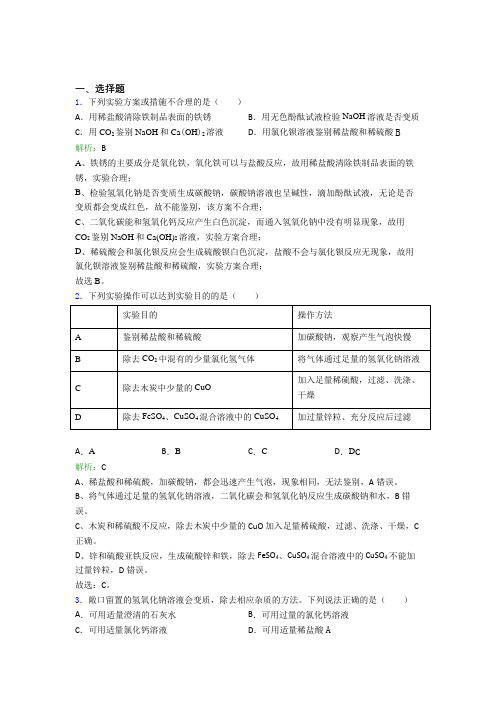 (必考题)初中九年级化学下册第十一单元《盐 化肥》知识点总结(答案解析)