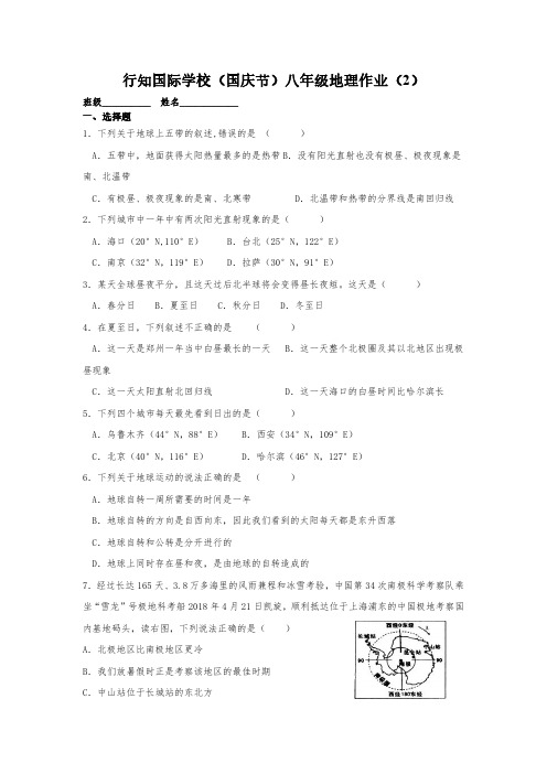 (国庆节)八年级地理地理作业(2)