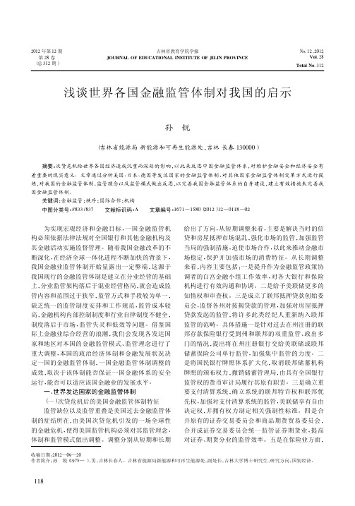 世界各国金融监管体制对我国的启示