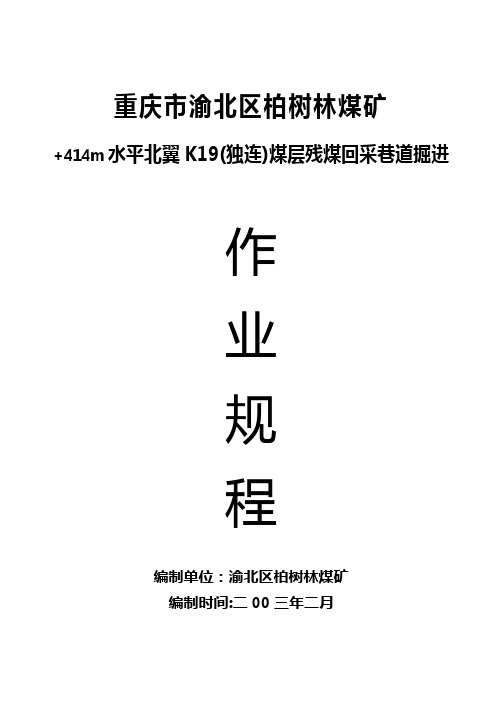 柏树林北翼沙连掘进