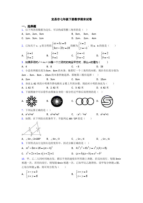 宜昌市七年级下册数学期末试卷