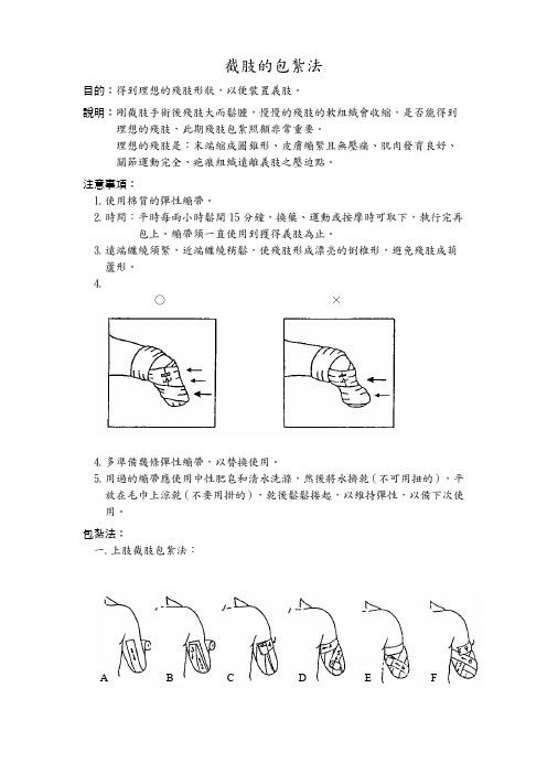 截肢的包扎法