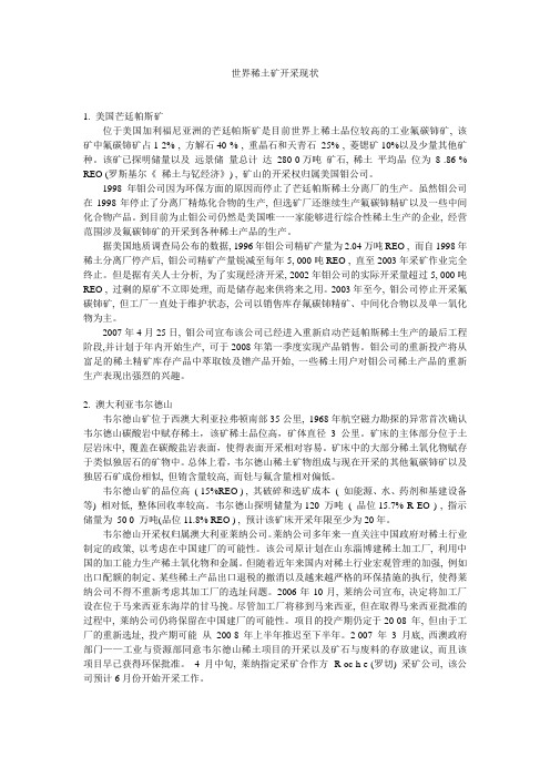 世界稀土矿开采现状
