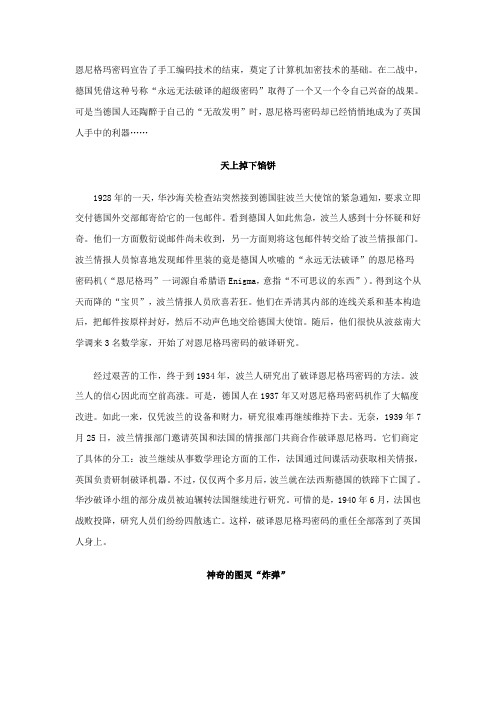 恩尼格玛