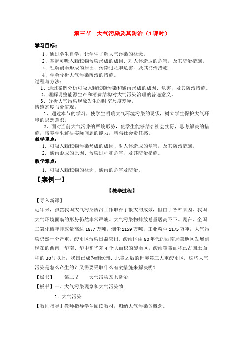 高二地理 2.3《大气污染及其防治》教案人教版选修6