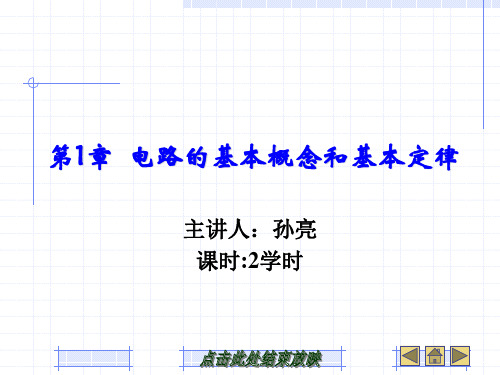 电工基础