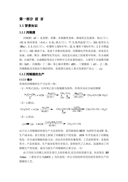 化工设计说明书
