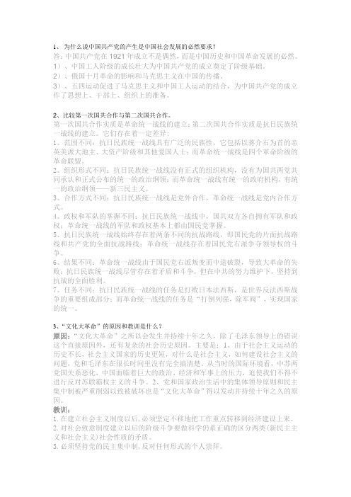 党课问题