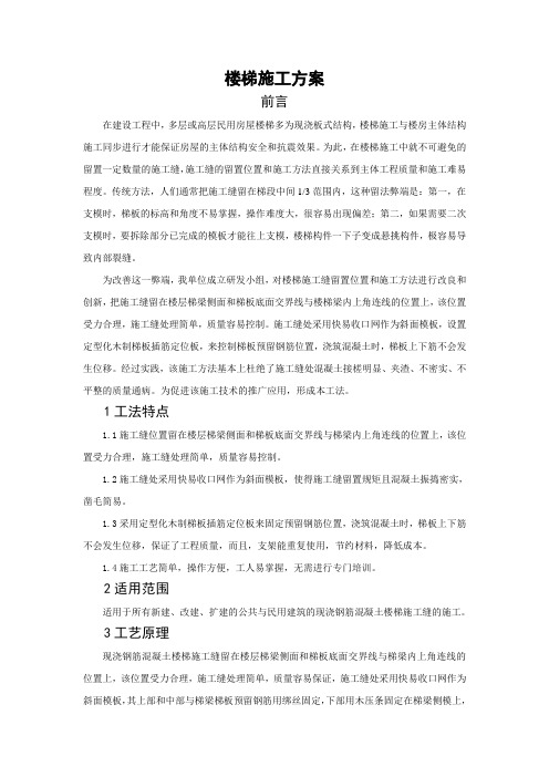 楼梯施工方案