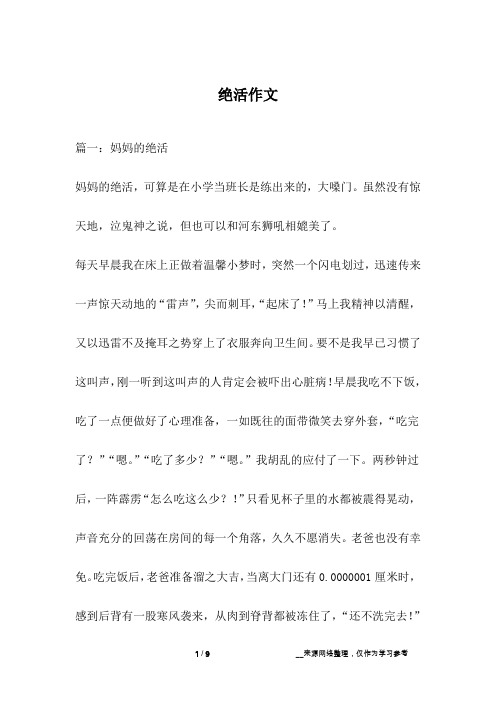 绝活作文_1