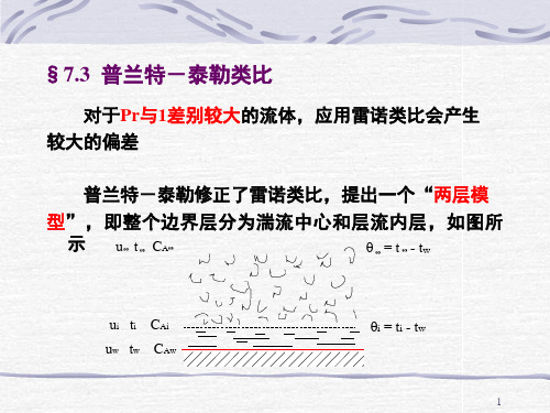 三传类比(2)