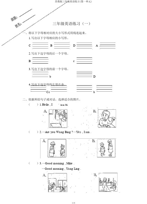苏教版三年级英语练习(第一单元)