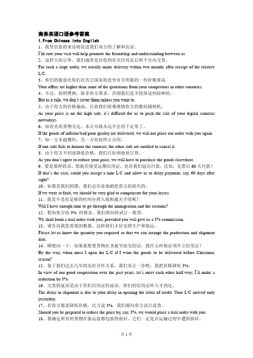 口译证书考试 试题库答案