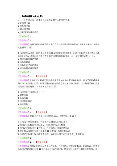风险管理阶段测试1、2章练习