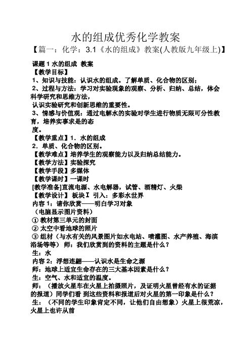 水的组成优秀化学教案