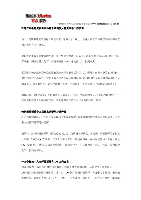 对外汉语教师资格考试热源于美剧演员都爱学中文秀汉语