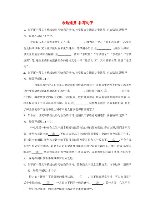 2020届高三语文一轮复习知识点总动员32表达连贯补写句子含解析