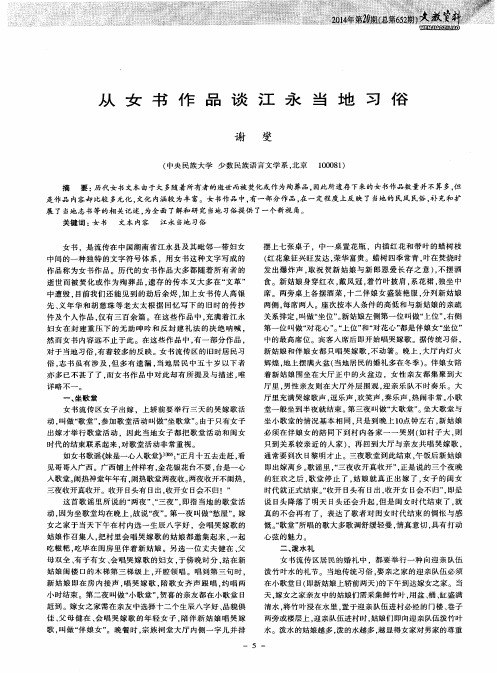 从女书作品谈江永当地习俗