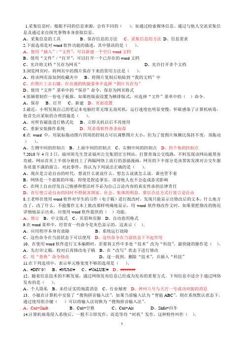 2012年山西省高中信息技术会考试题