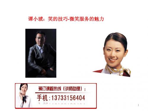 笑的技巧-微笑服务的魅力