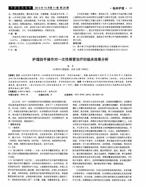 护理四手操作对一次性根管治疗的临床效果分析
