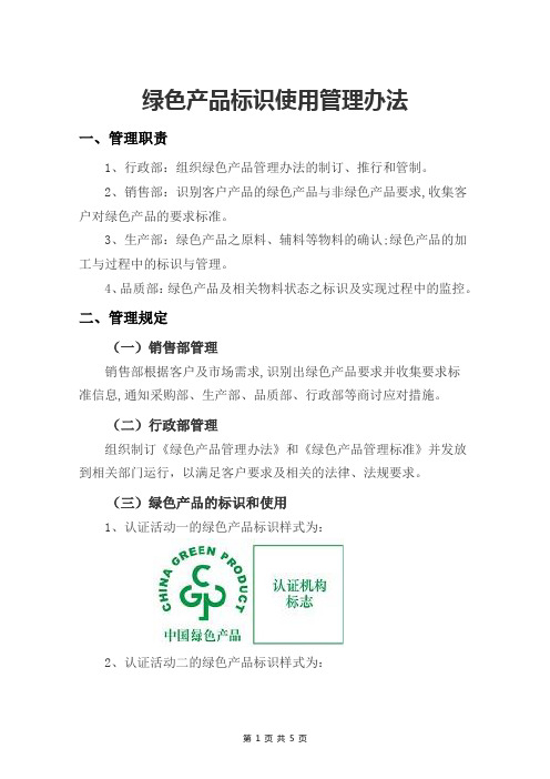 绿色产品标识使用管理办法(2020版)