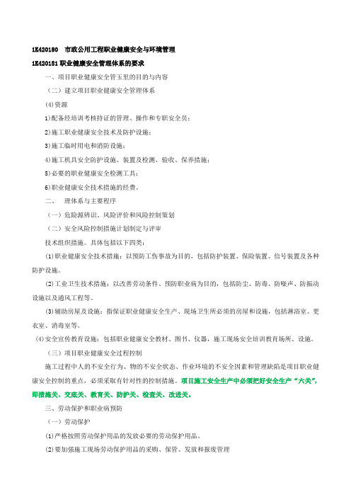 一建市政精讲班讲义784-1-94-2020-12775360