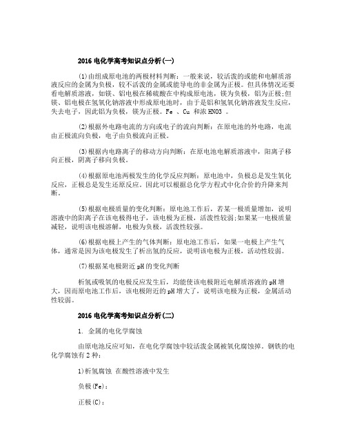 2016电化学高考知识点分析