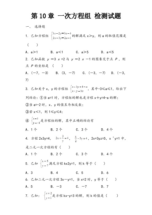 (最新)青岛版数学七年级下册《第十章综合检测试题》(含答案解析)