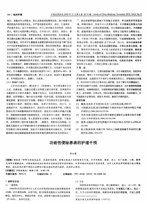 功能性便秘患者的护理干预