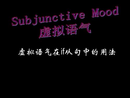 if虚拟语气