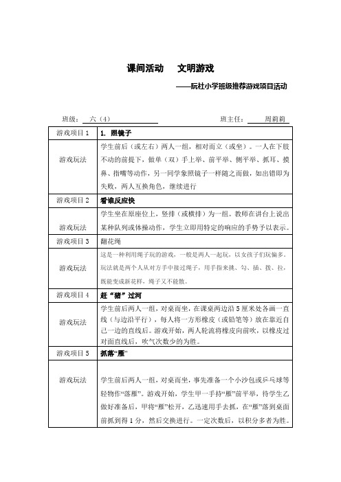课间活动   文明游戏