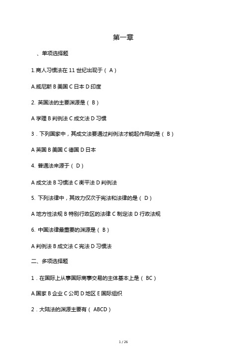 国际商法课后总答案