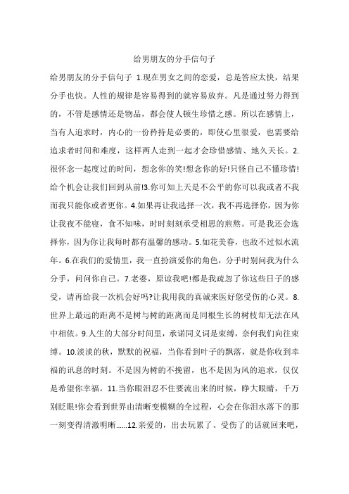 给男朋友的分手信句子