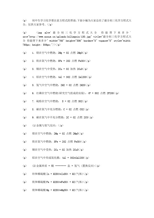 最全初三化学方程式大全 你能