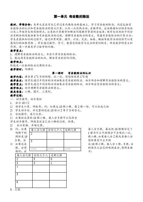 苏教版小学数学二级下册教案课程