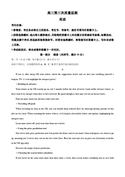 山东省百所名校2021届高三下学期4月份第三次质量监测英语试题及答案