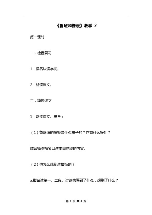 《鲁班和橹板》教学 2