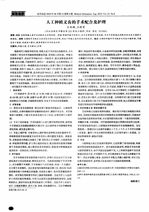 人工种植义齿的手术配合及护理