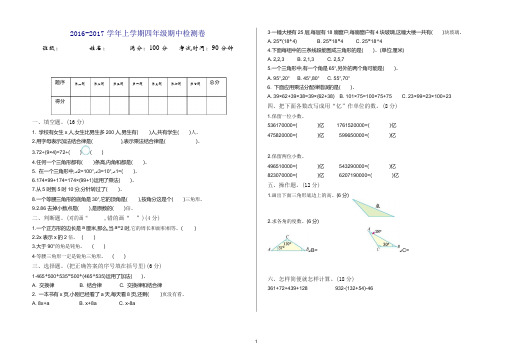 五年制青岛版四年级数学上册期中测试卷(有答案)