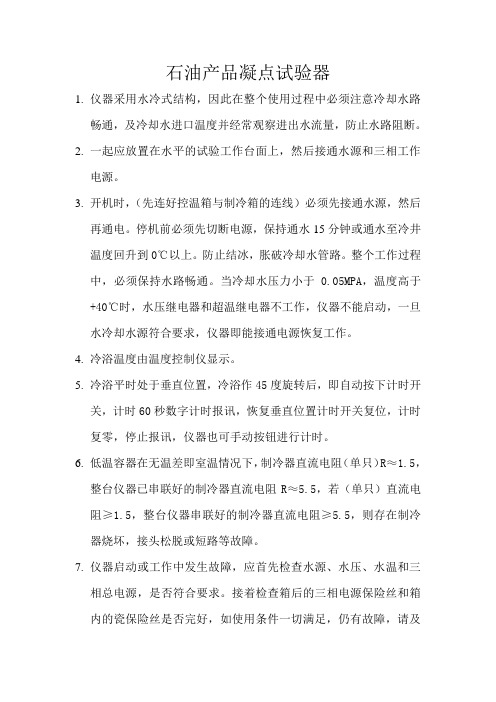 凝点测定仪